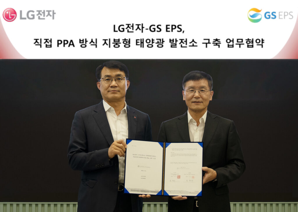 LG전자 지붕형 태양광 발전 PPA 업무협약식