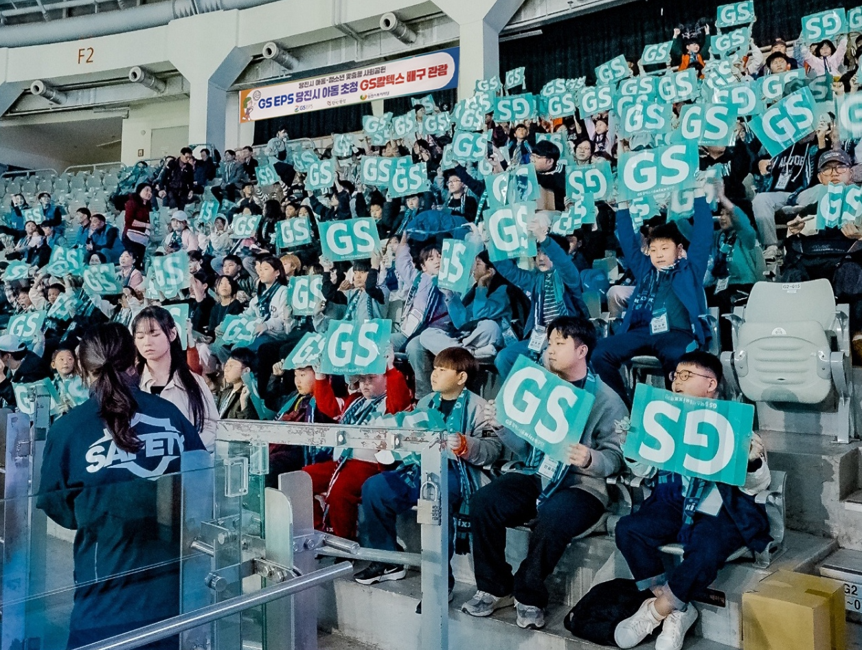 GS EPS(주) 청소년 초청, 배구 경기 관람기회 선물